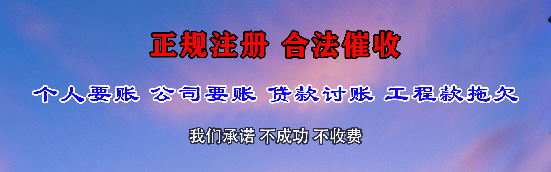 蒙阴要债公司
