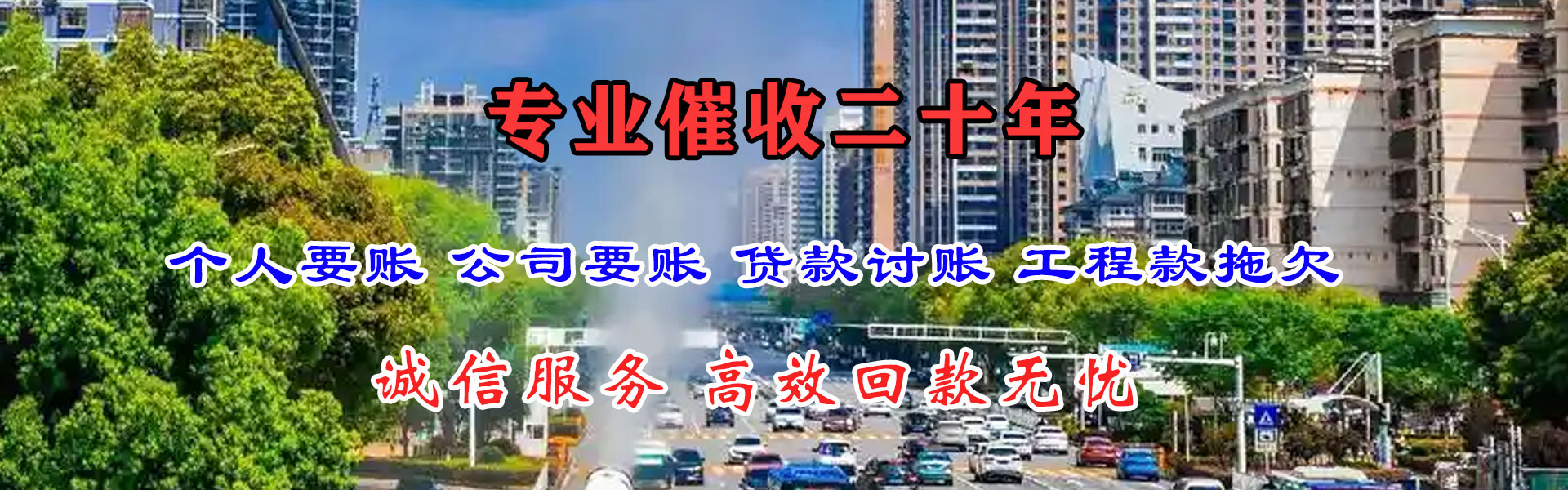 蒙阴清账公司